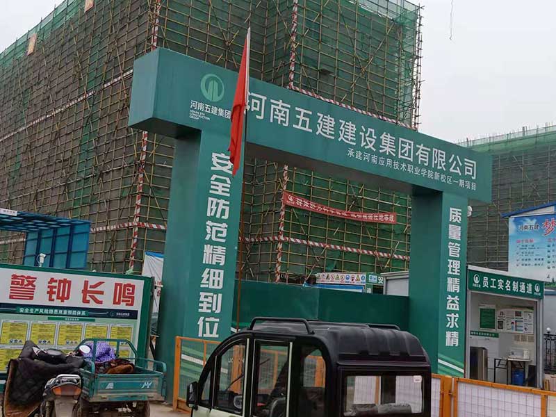 河南應用技術職業學院新校區一期